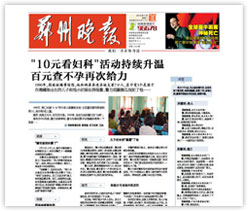 “10元看妇科”活动持续升温 百元查不孕再次给力