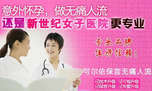 无痛堕胎到底痛不痛