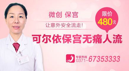 做无痛人流好的医院是哪家